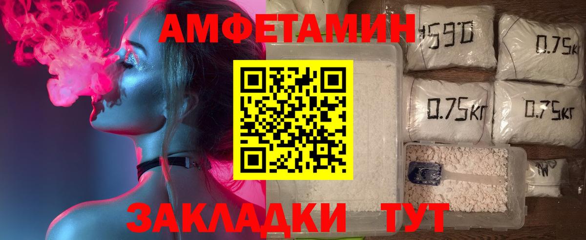 АМФ  Вход с VPN  Amphetamine  Спасск-Дальний  АМФЕТАМИН Premium 