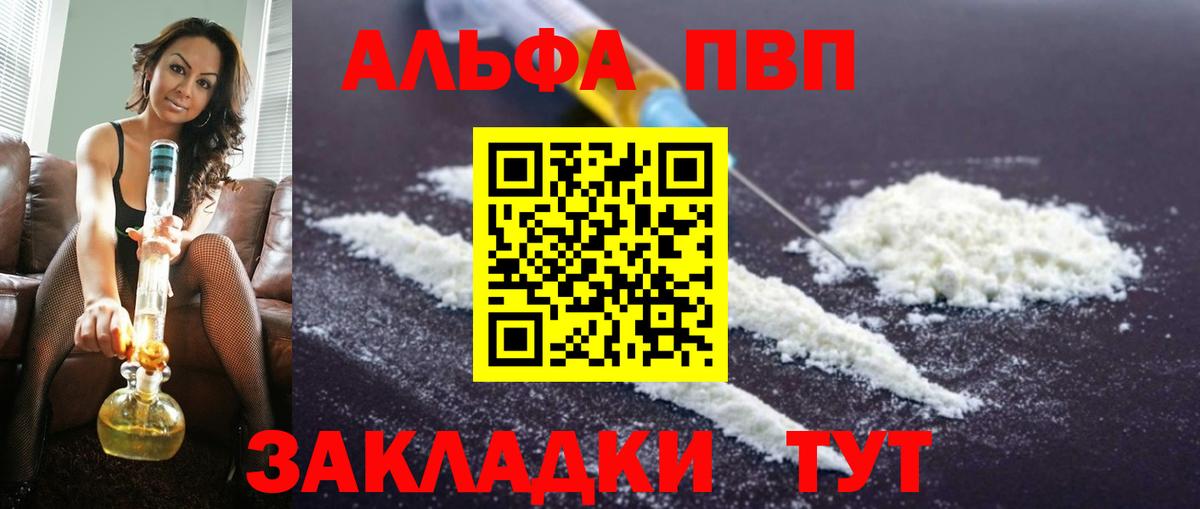 Спасск-Дальний  Альфа ПВП VHQ  Вход с VPN  A-PVP Соль  A PVP Соль 