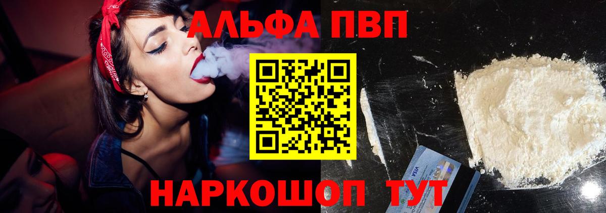 Alpha-PVP крисы CK Спасск-Дальний