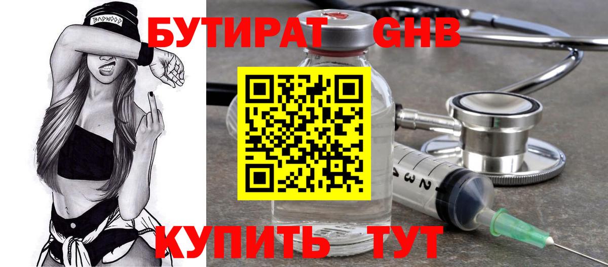 Спасск-Дальний  Бутират бутик  Вход с VPN 