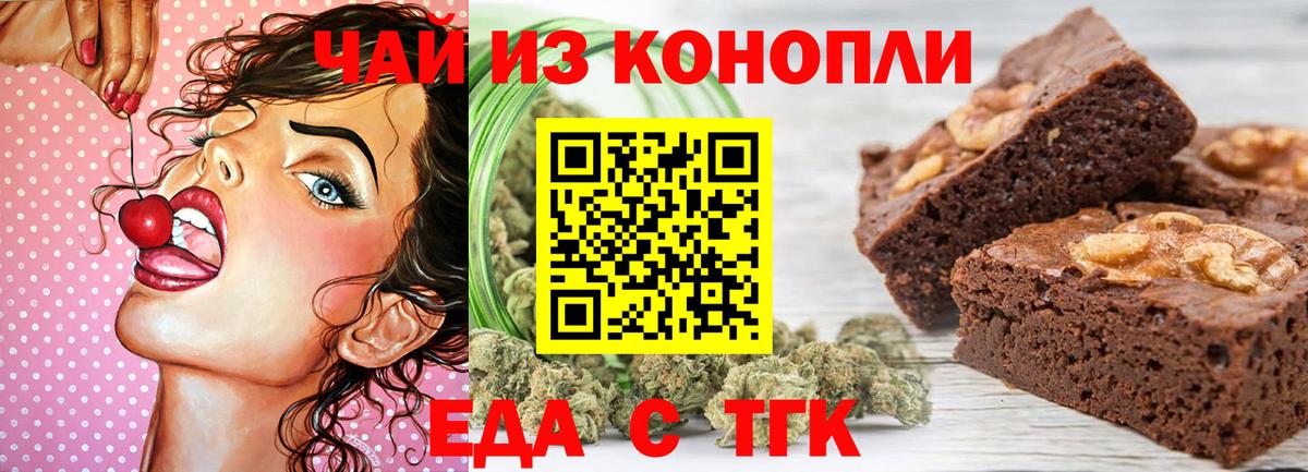 Еда ТГК конопля  Вход с VPN  Спасск-Дальний 