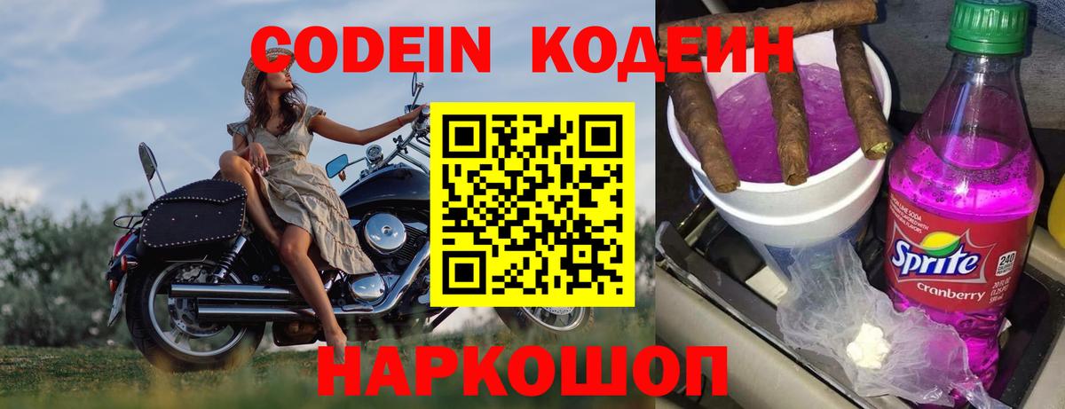 Кодеиновый сироп Lean Purple Drank  Кодеиновый сироп Lean напиток Lean (лин)  Вход с VPN  Спасск-Дальний 