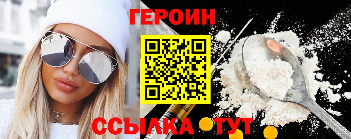 Героин хмурый Спасск-Дальний