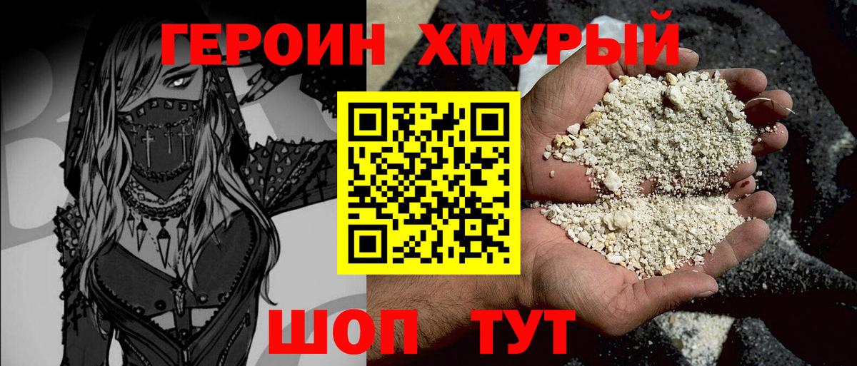 ГЕРОИН Heroin  Вход с VPN  ГЕРОИН  Спасск-Дальний 