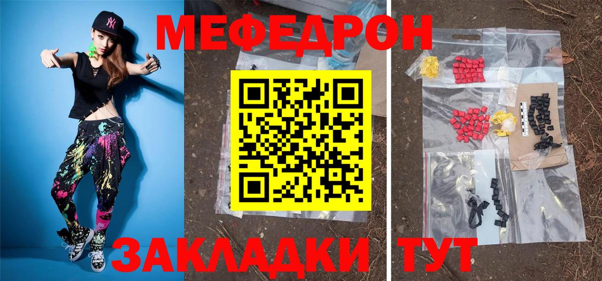 Меф мука Спасск-Дальний
