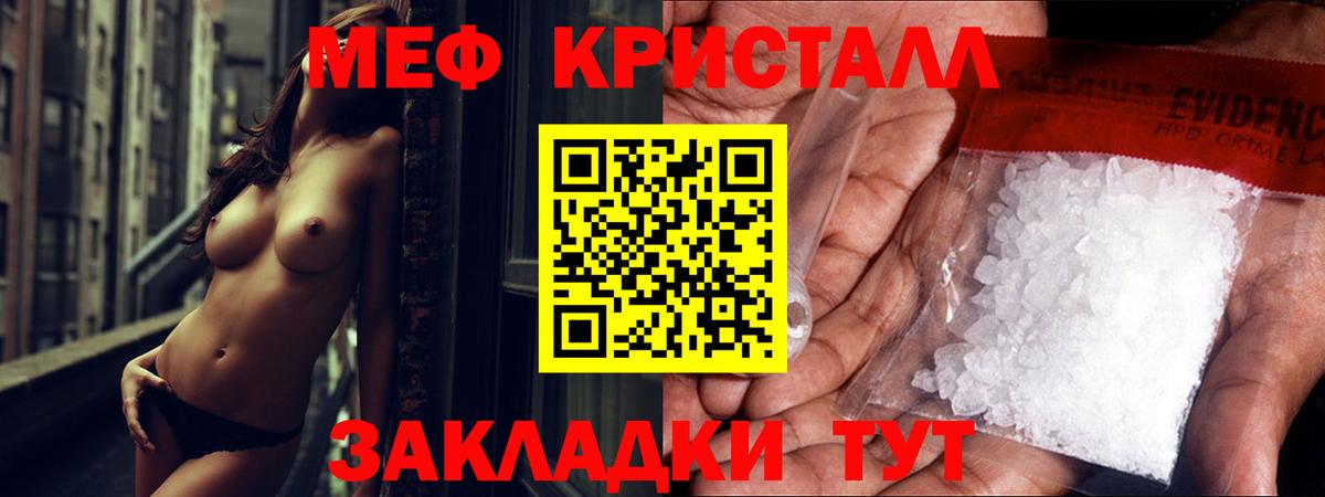 Меф  Мефедрон кристаллы  МЕФ  Спасск-Дальний  МЯУ-МЯУ VHQ  Вход с VPN 