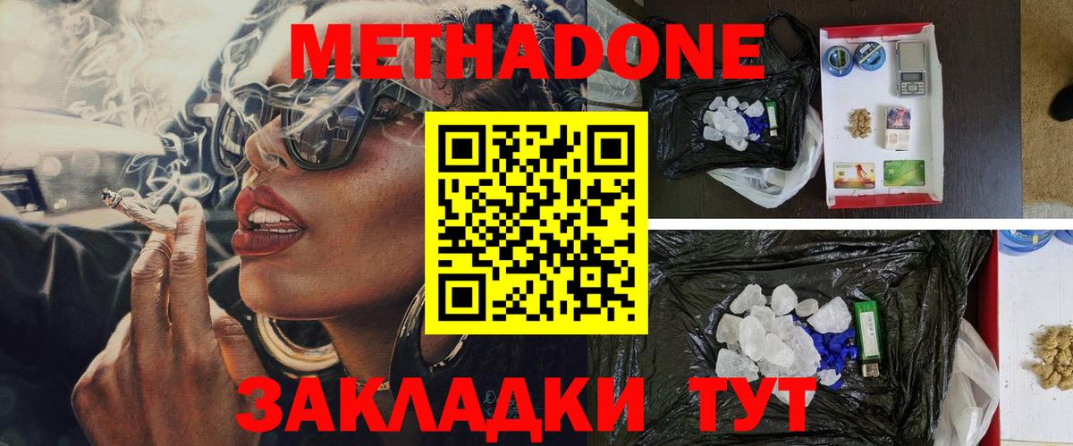 МЕТАДОН мёд  Вход с VPN  Спасск-Дальний 