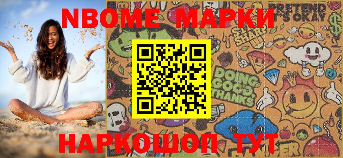 Марки 25I-NBOMe  Вход с VPN  Спасск-Дальний  Марки N-bome 1500мкг 