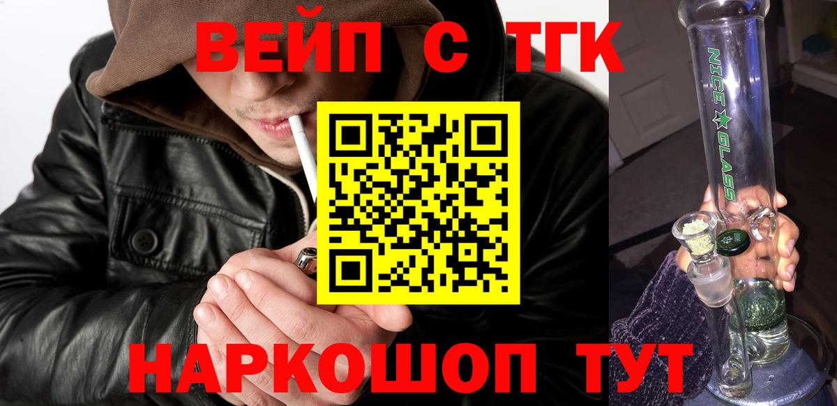 ТГК Wax  Вход с VPN  ТГК жижа  Спасск-Дальний 
