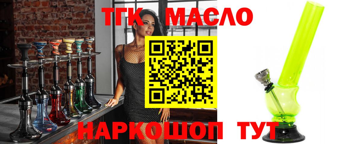 ТГК THC oil Спасск-Дальний